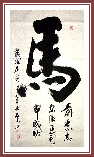 各种书法字体图片欣赏