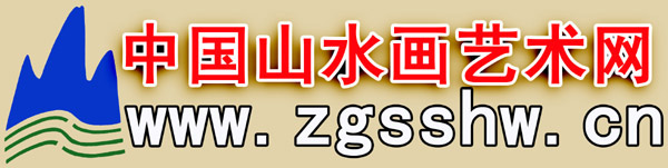 中国山水画艺术网