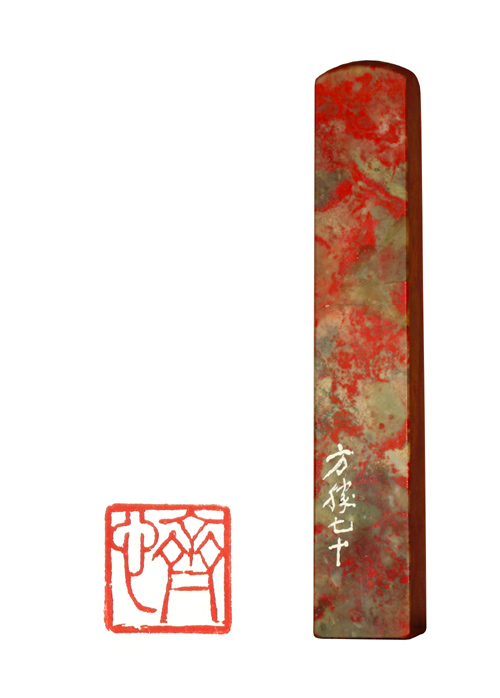 书画篆刻家方胜先生作品-齐心(习仲勋夫人)