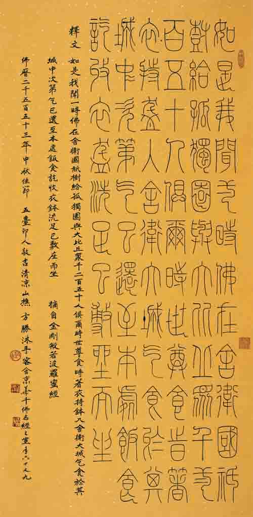 书画篆刻家方胜先生书法作品欣赏1