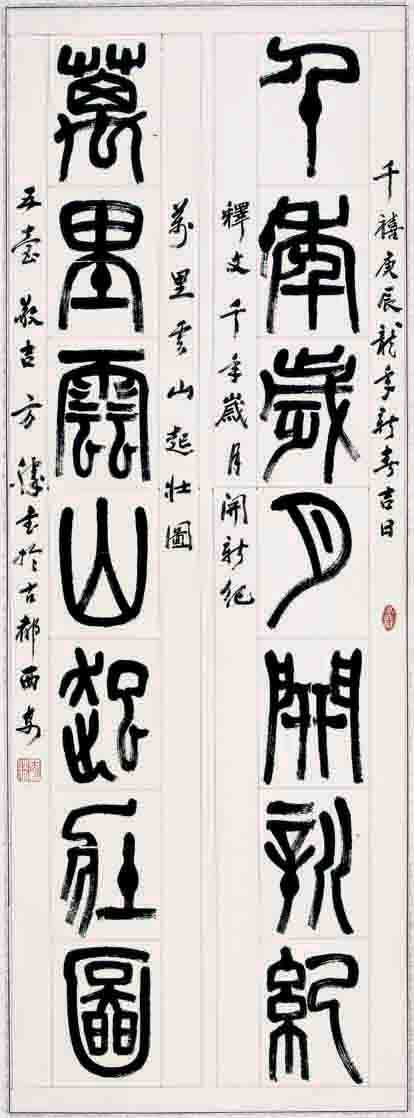 书画篆刻家方胜先生书法作品欣赏5