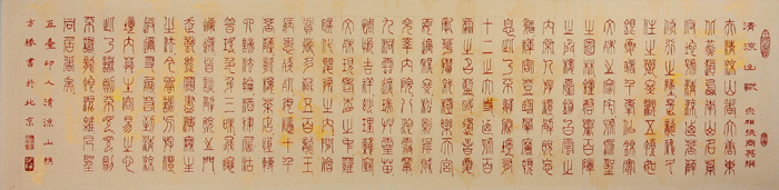 书画篆刻家方胜先生书法作品欣赏-清凉山赋