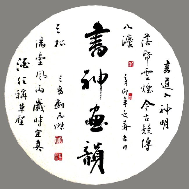 刘志杰书法作品欣赏