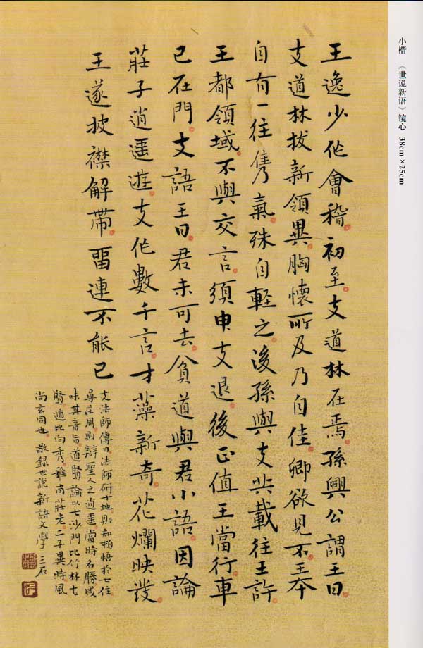 邵磊先生书法作品欣赏