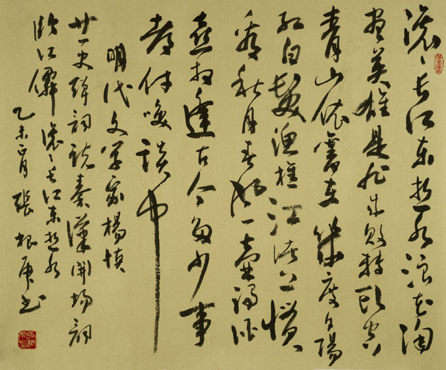 取法纵横 书无媚态