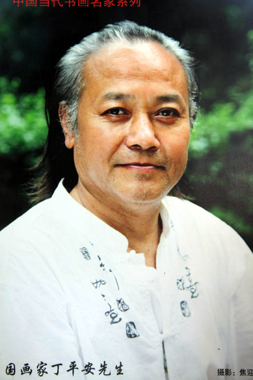 丁平安艺术简历