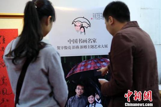 山西美术馆举办中国书画名家贺新婚艺术展