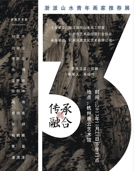 2013�������ںϡ�����ɽˮ���껭���Ƽ�չ������Ļ