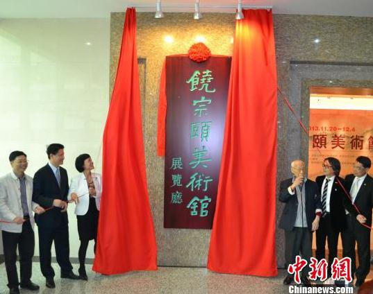 饶宗颐美术馆展览厅广东东莞揭牌