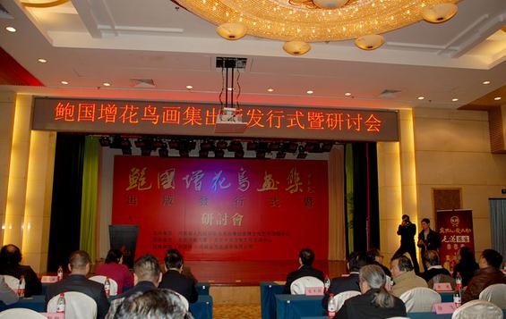《鲍国增花鸟画集》在京出版发行
