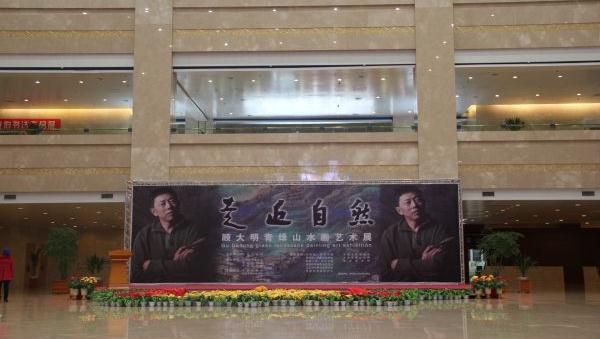 走近自然 •顾大明青绿山水画艺术展宁夏博物馆开展