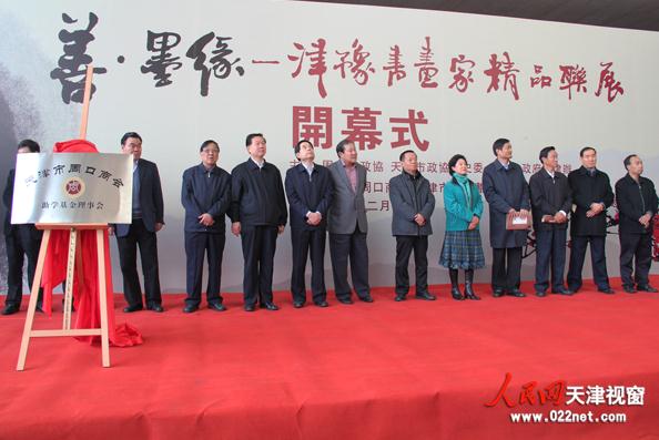 善•墨缘津豫书画家精品联展天津美术馆开幕