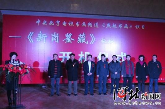 央视书画数字频道《燕赵书画》栏目走进河北衡水