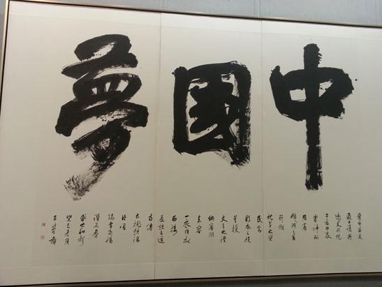 正大气象·全国正书六家展在京隆重开幕