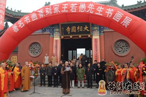 王若愚书画展河南开封大相国寺书画院启幕