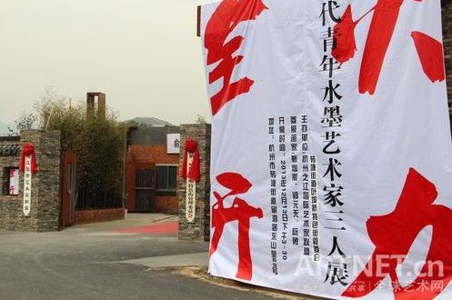 80后“火力全开”当代青年水墨三人展亮相杭州