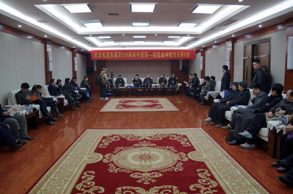 ����ë�󶫵���120���ꡰ��ԭ�̡����ܽ�ʫ���鷨չ��֣�ݿ�Ļ