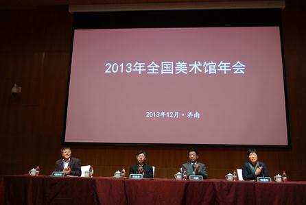 2013年全国美术馆年会在山东济南召开