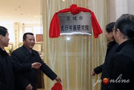 ɽ��������̫���黭�о�Ժ����