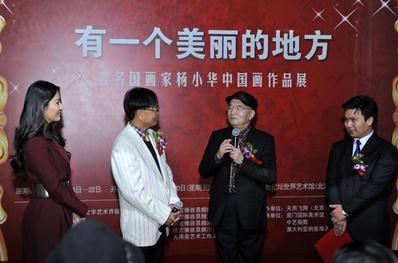 著名国画家杨小华60幅中国画作品亮相中华世纪坛