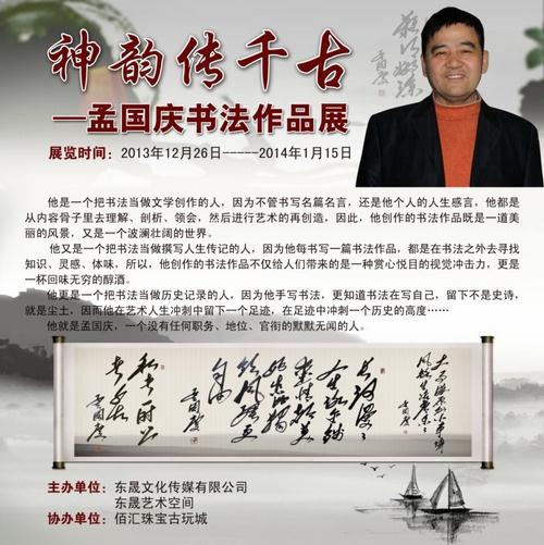 孟国庆书法艺术将于26日在京启幕