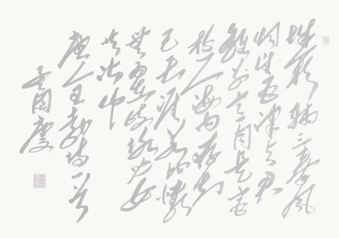 孟国庆书法艺术将于26日在京启幕