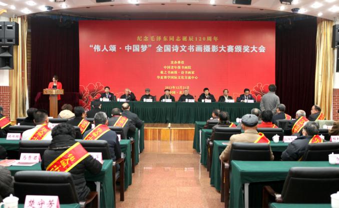 ��ΰ����•�й��Ρ�ȫ��ʫ���黭��Ӱ�����佱����ھ��ٿ�