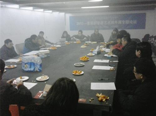 2013首届新京派艺术双年展专题论坛