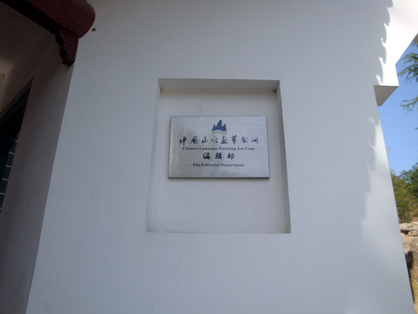 �й�ɽˮ���������༭���������