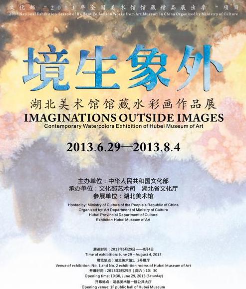 �������⡤���������ݹݲ�ˮ�ʻ���Ʒչ�人��Ļ