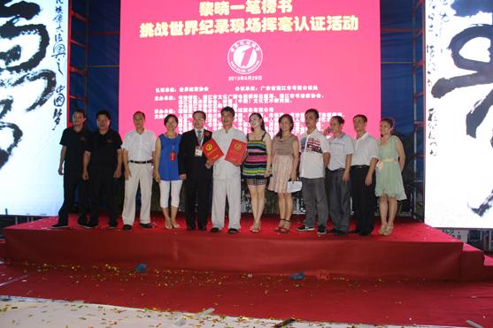 书法家黎晓一笔榜书挑战世界纪录