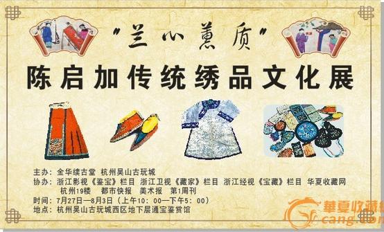 “兰心蕙质”陈启加传统绣品文化展本周六在杭开展