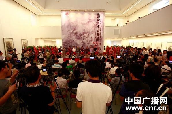 刘知白中国画展中国国家画院美术馆举行