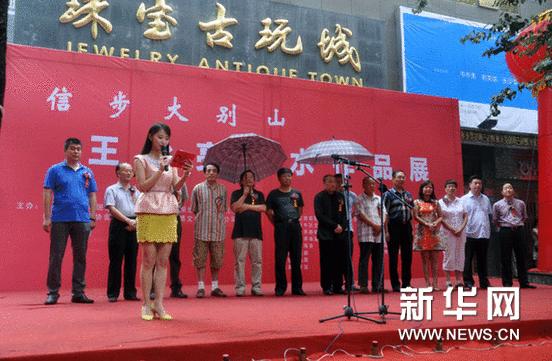 信步大别山 王永亮山水作品展亮相山东济南