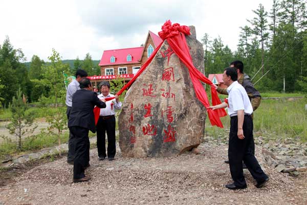 ������Ȼ�����������ֳ�����־ѧ�����ɹ�ɭ�����ŵ�ί�������������ο�͢�������������������г�������Ϊʯ����Ļ