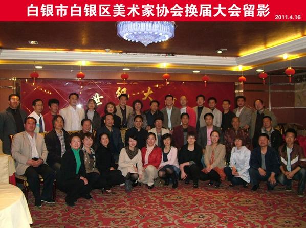 甘肃省白银市白银区美术家协会