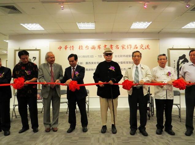 广西书画代表团赴台湾交流