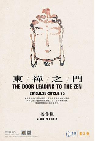 姜作臣彩墨江山全国巡展亮相北京郎园文化创意园