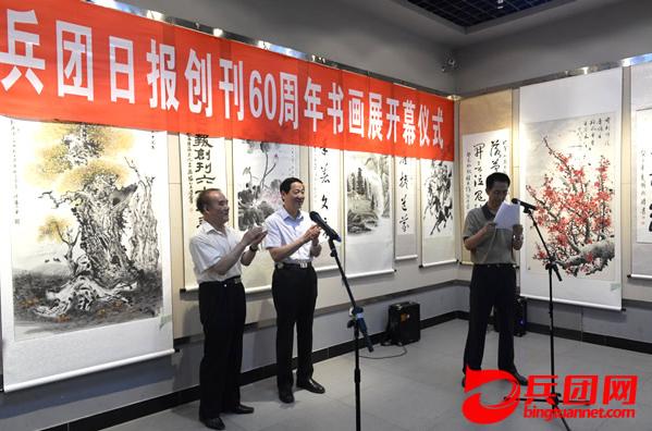 新疆兵团日报创刊60周年书画展开幕
