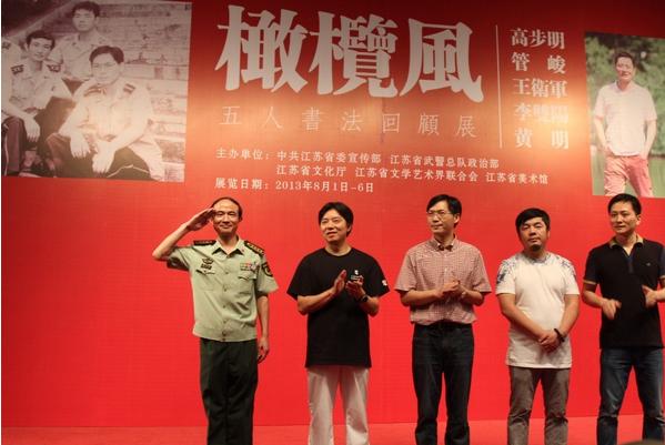 “橄榄飓风”再掀书坛波澜 橄榄风五人书法回顾展侧记