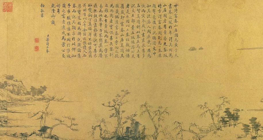 中国山水画历史名作赏析-元 黄公望《富春山居图(无用师)》
