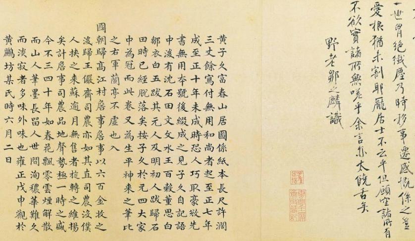 中国山水画历史名作赏析-元 黄公望《富春山居图(无用师)》局部