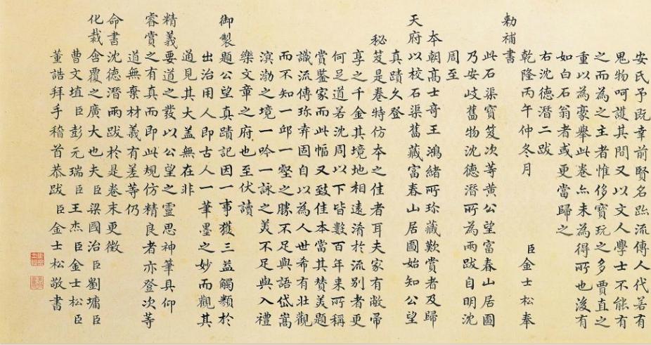中国山水画历史名作赏析-元 黄公望《富春山居图(无用师)》局部