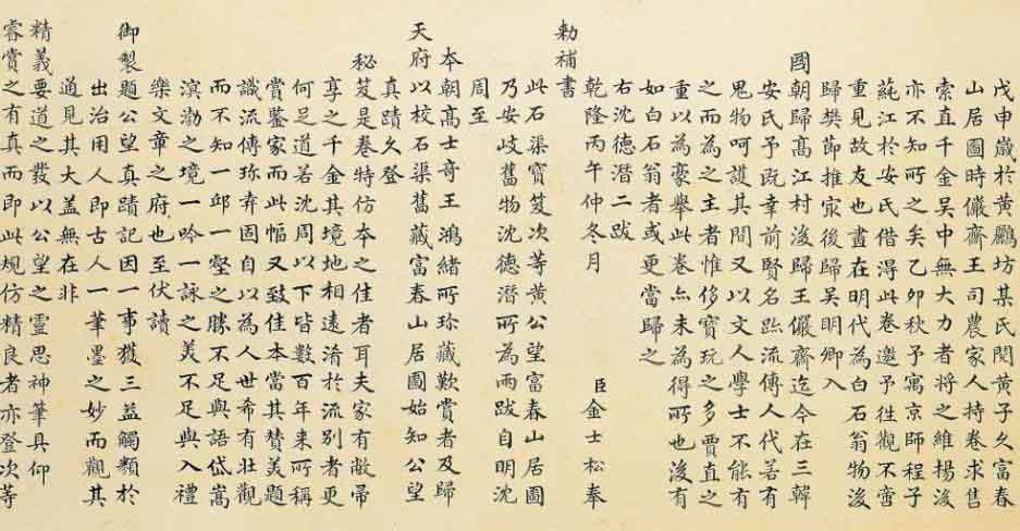 中国山水画历史名作赏析-元 黄公望《富春山居图(无用师)》局部