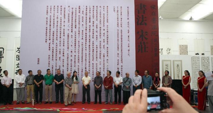 宋庄书法院在京成立 展出60余位书家力作