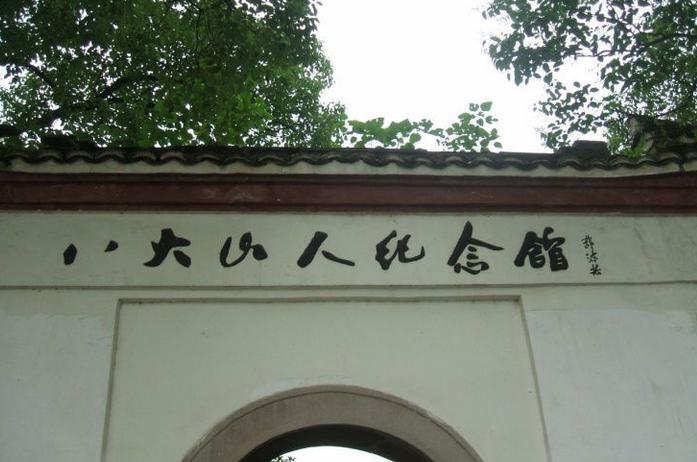 八大山人纪念馆斥资千万升级改造