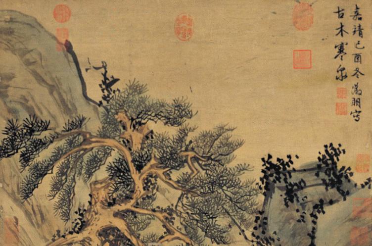 中国山水画历史名作赏析-明 文徵明《古木寒泉》(局部大图)