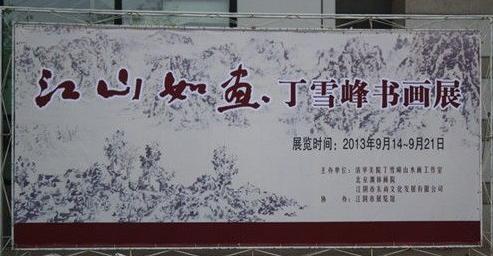 ��ɽ�续����ѩ���黭չ���ս�����Ļ