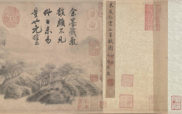 中国山水画历史名作赏析-宋 米友仁《云山墨戏图》