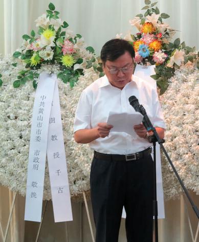 著名书画家黄澍先生遗体告别仪式在黄山市举行